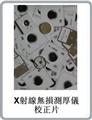 X射線鍍層測厚儀校正片